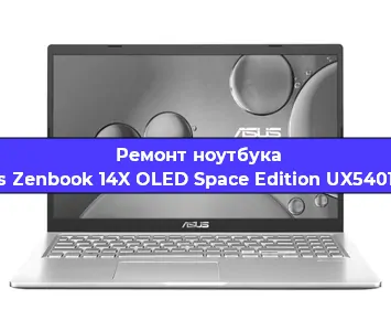 Замена материнской платы на ноутбуке Asus Zenbook 14X OLED Space Edition UX5401ZAS в Перми